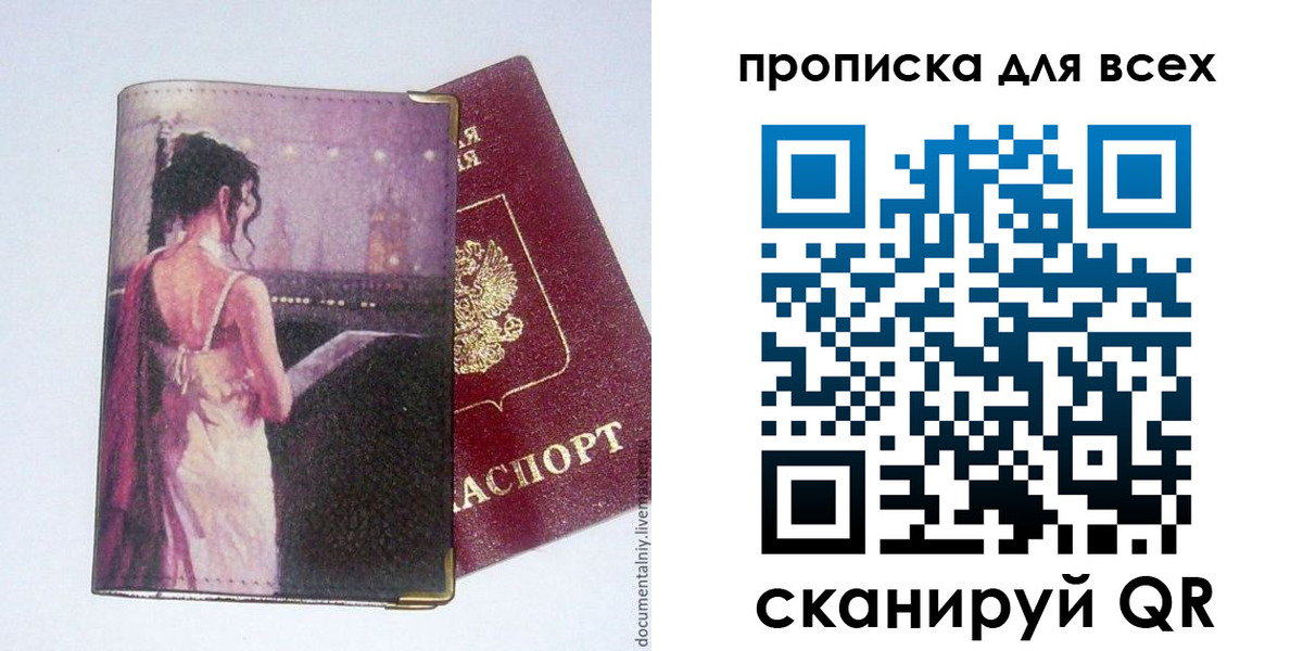 прописка для работы в Петровске