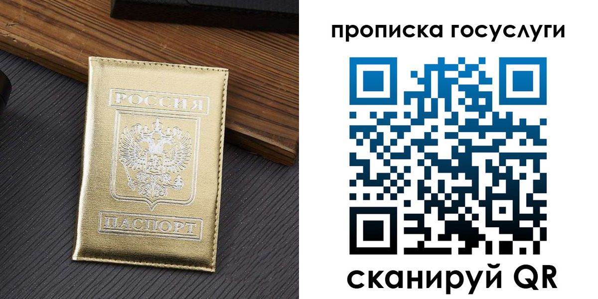 прописка 2025 в Петровске
