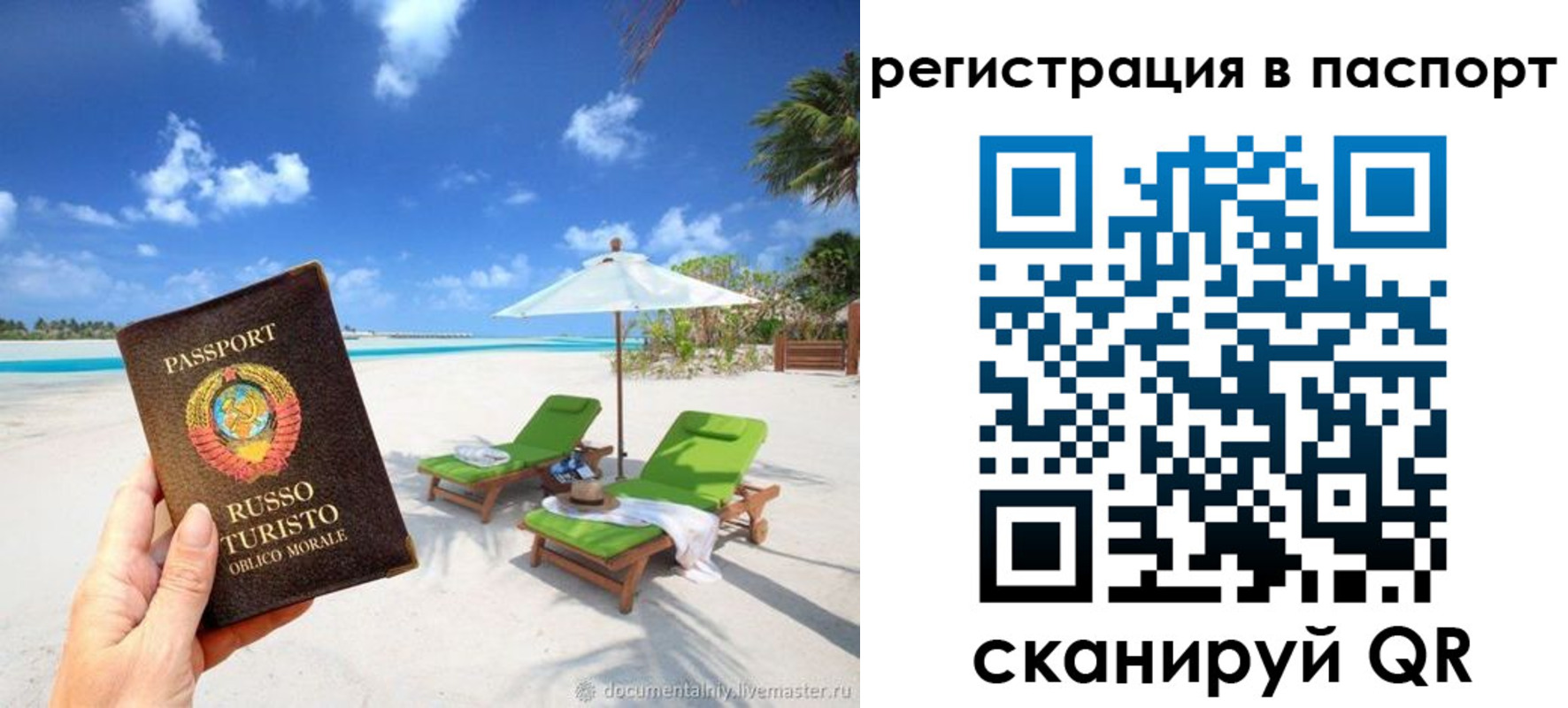 прописка для работы в Петровске