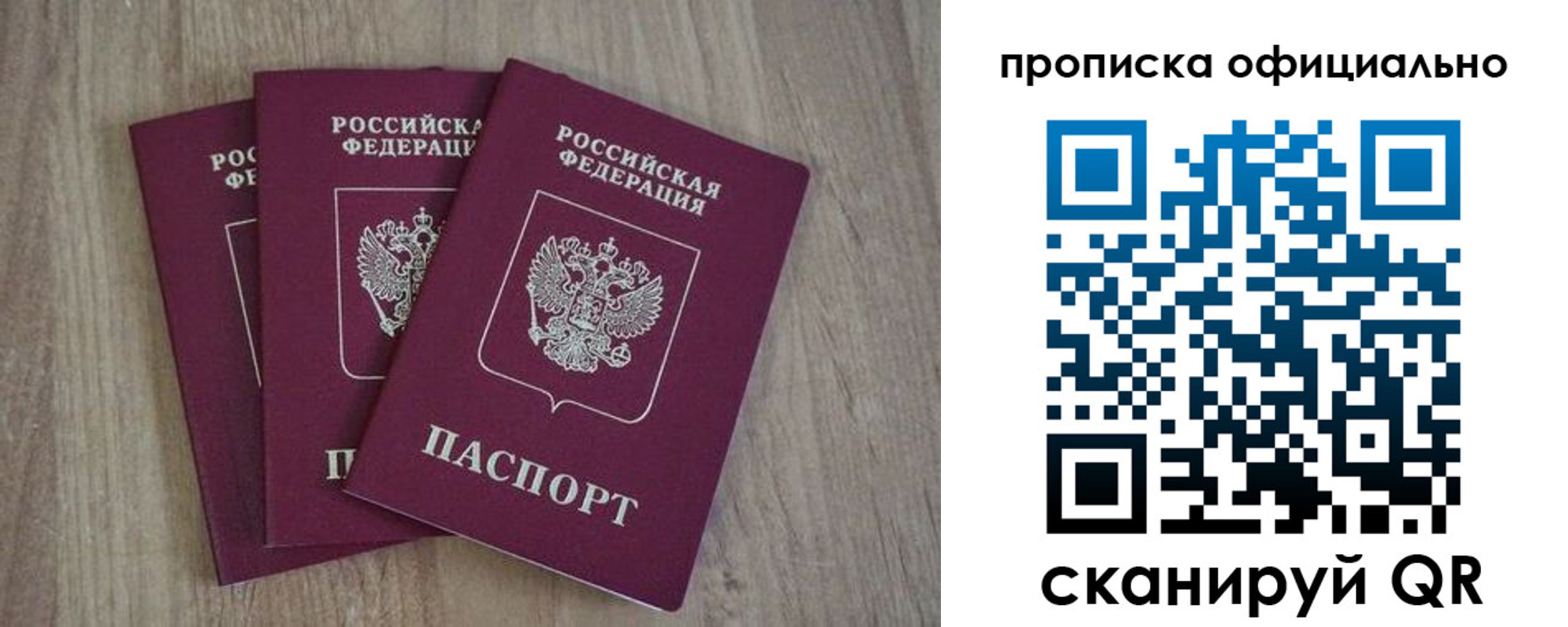 прописка ребенка в Петровске