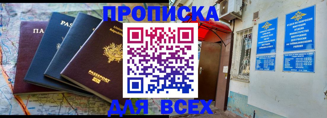 прописка регистрация в Петровске