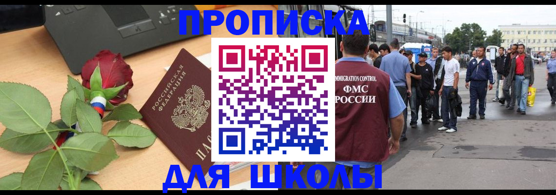 купить прописку в Петровске